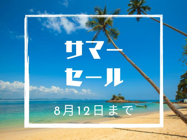 【8月12日まで】夏のリフォームフェア開催中！！