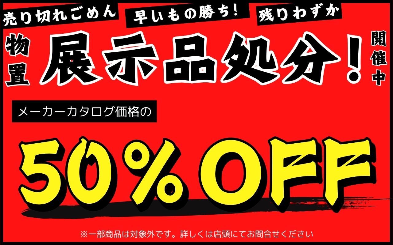 【大好評開催中！】物置の展示処分セールのご案内